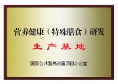 Nutrition and health (special diets) research and production